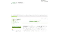 Desktop Screenshot of biocontrol.jp